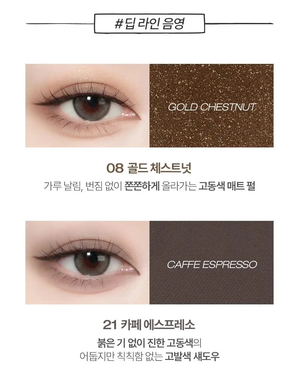 [NEW 호수 런칭] 투크 원 바이 제뉴인 마그네틱 섀도우 팔레트/싱글섀도우 4 colors 상세페이지 82